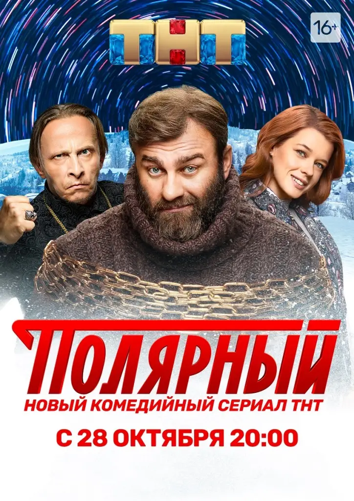 Полярный